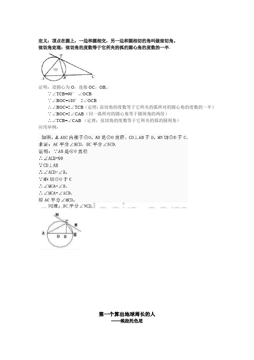 弦切角定理及其推论