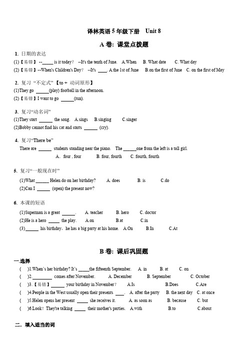 (完整版)译林英语5BU8考点精练(最新整理)