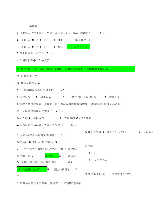 2019公务员制度讲座