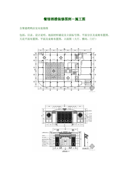 餐馆酒楼装修图例-施工图