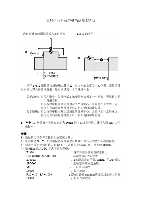 雷尼绍工件测头应用-网络版