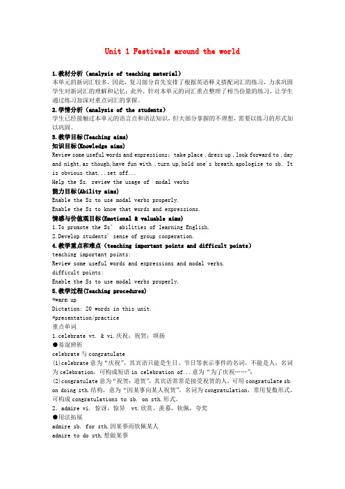 浙江省衢州市仲尼中学高一英语《Unit 1 Festivals around the world》教案