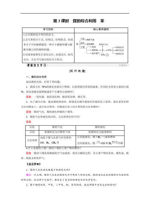 2017-2018学年化学苏教必修2讲义：专题3 有机化合物的获得与应用 第1单元 第3课时含答案