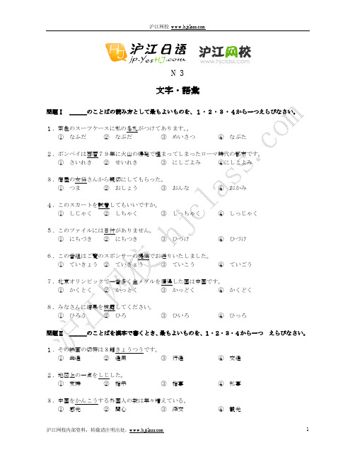 [课件下载] 标日中级第3单元单元练习