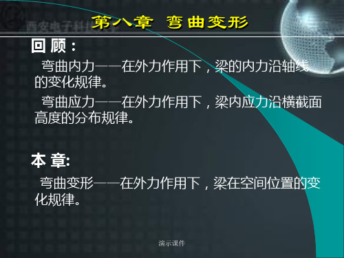 (方案)梁的挠度和转角.ppt