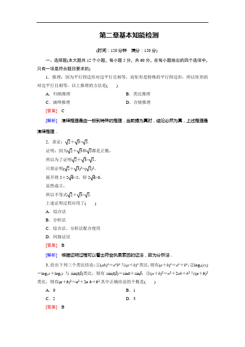 成才之路高中数学人教B选修同步练习 基本知能检测2