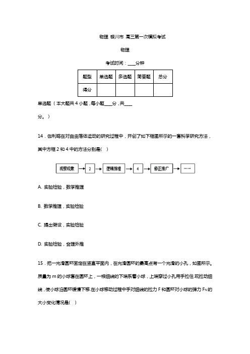 宁夏高三月考模拟物理试卷及答案解析