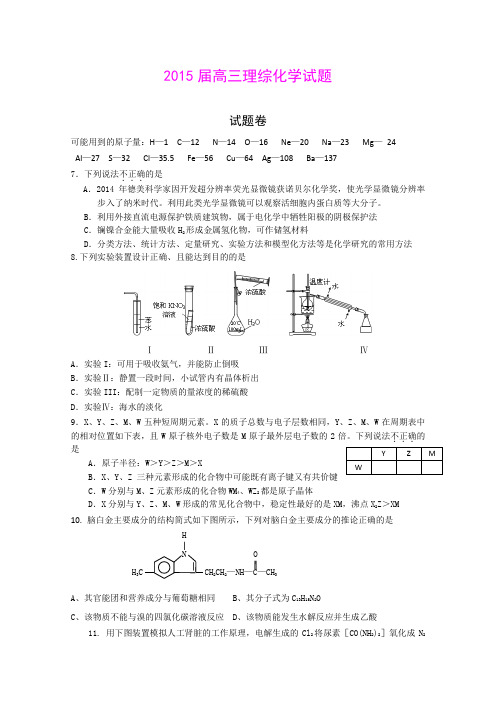 浙江杭州市2015年高考模拟命题比赛高三化学20