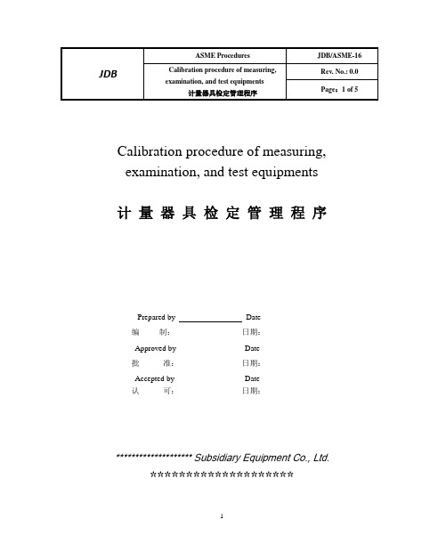 ASME程序--ASME程序计量器具检定管理程序【中英文】【中英文】