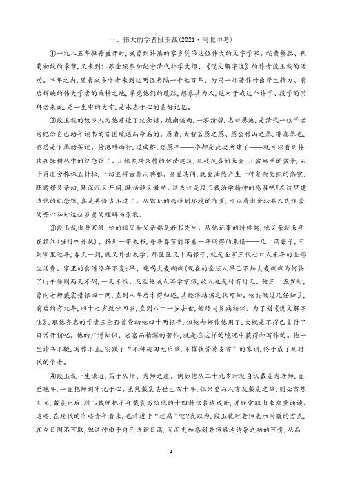 人教部编版七年级语文下册同步阅读理解专项训练带答案