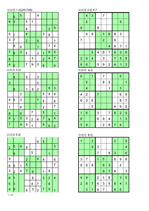 (完整word版)数独初级100题