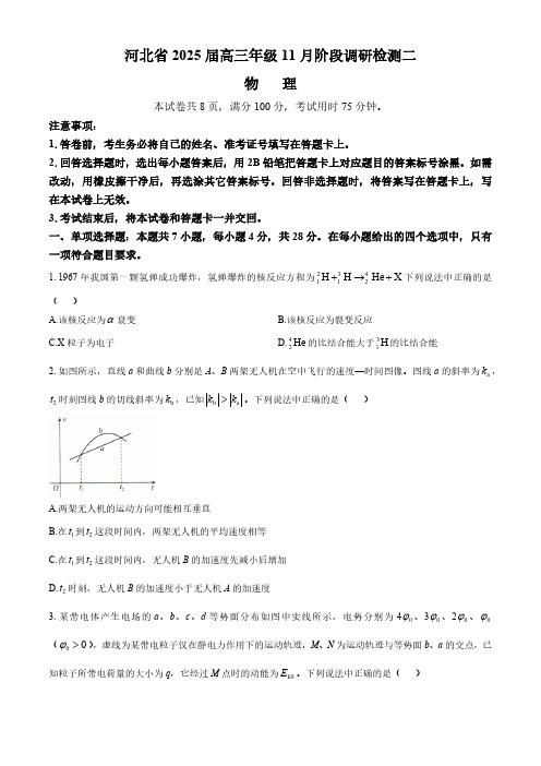 河北省市级联考2024-2025学年高三上学期11月阶段调研检测二物理试题(含答案)