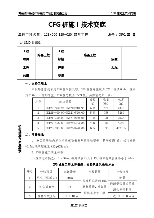 CFG桩三级技术交底