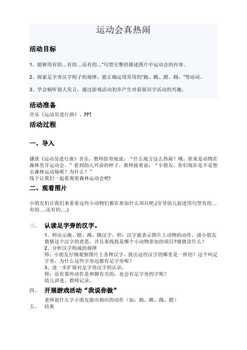 公开课教案：运动会真热闹