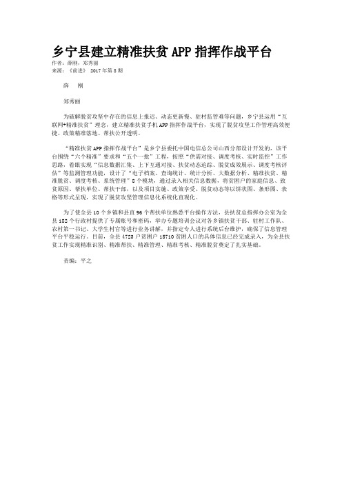 乡宁县建立精准扶贫APP指挥作战平台