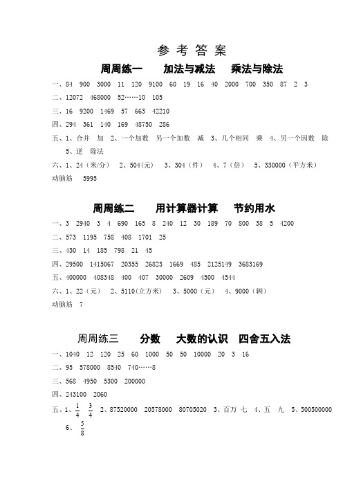 沪教版四年级上学期数学参 考 答 案