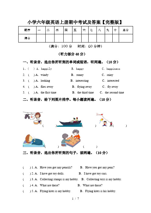 小学六年级英语上册期中考试及答案【完整版】