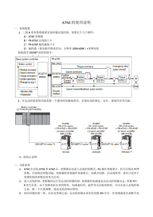 变频器SSCNET使用