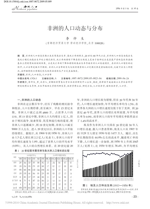 非洲的人口动态与分布