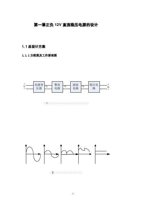 湖南工学院模电课程设计