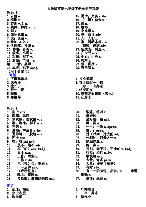 新人教版英语七年级下册单词听写表汉语版