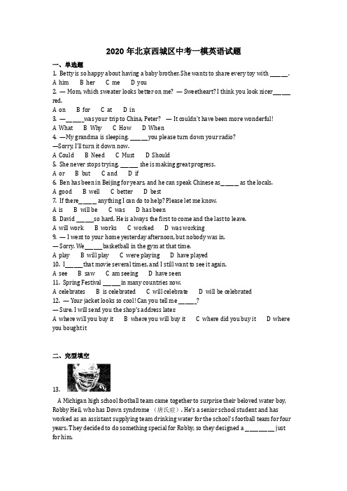 英语_2020年北京西城区中考一模英语试题(含答案)