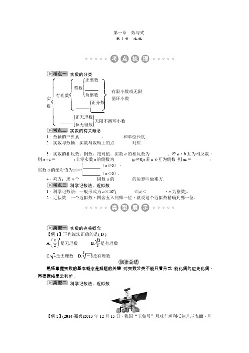 包头市2015中考复习第1章 第1节 实数