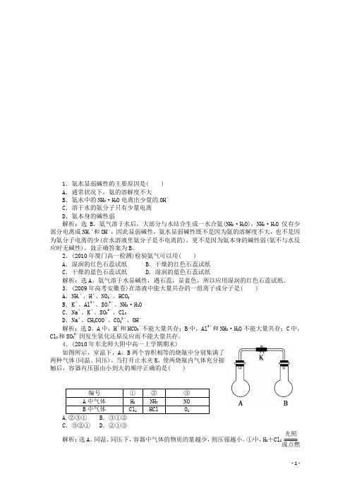 【优化方案】高中化学 第四章 第四节 第1课时 氨当堂达标训练 新人教版必修1