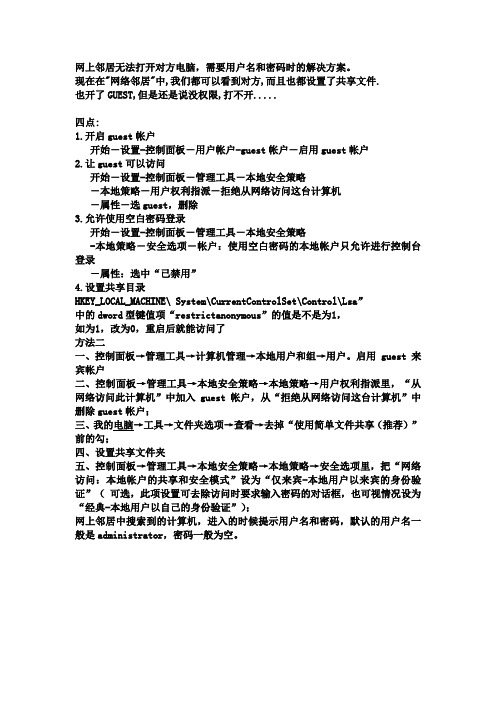 网上邻居无法打开对方电脑