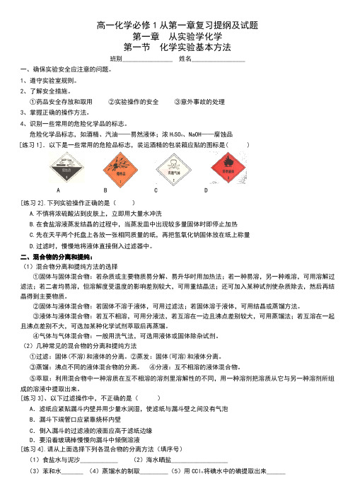 高中化学必修一第一章复习知识点整理(人教版)