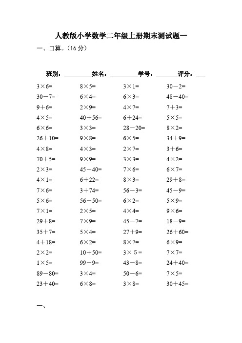 人教版小学数学二年级上册期末测试题(共6套)