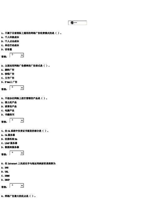 电子商务初赛题库满分答案