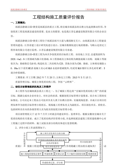 工程结构施工质量评价报告