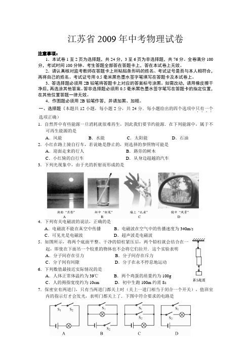 2009年江苏南京市中考物理试卷及答案