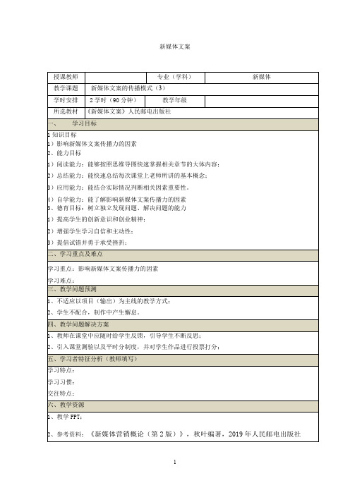 新媒体文案写作教案-新媒体文案的传播模式教案 (3)