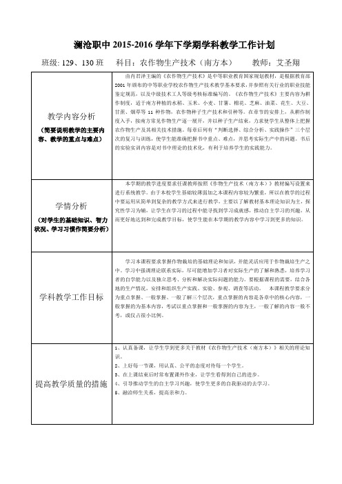 学科教学工作计划和教学进度表