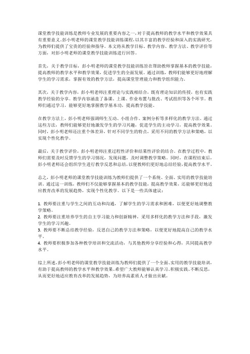 彭小明课堂教学技能训练