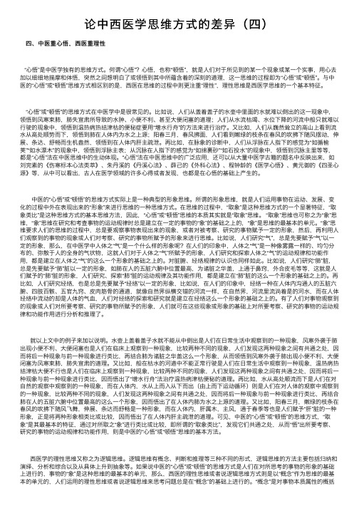 论中西医学思维方式的差异（四）