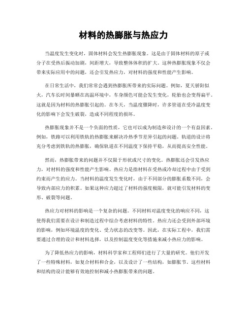 材料的热膨胀与热应力
