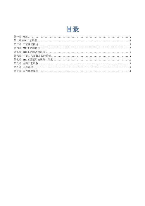 序批式活性污泥法污水处理工艺-SBR