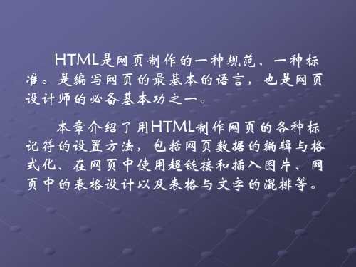 网页设计语言HTML精品PPT课件