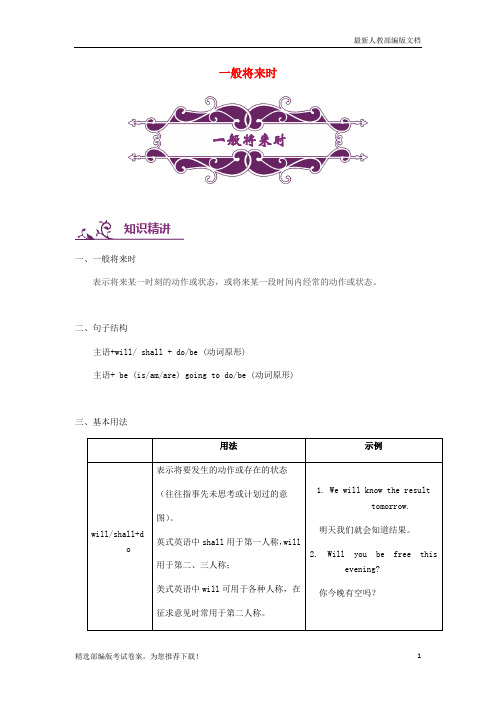 【复习必备】2019【提分必备】中考英语专题讲练 一般将来时(含解析)