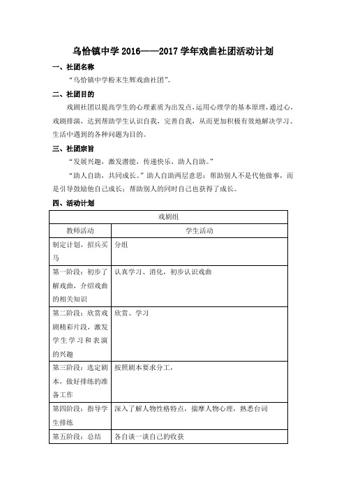 学戏剧社团活动计划