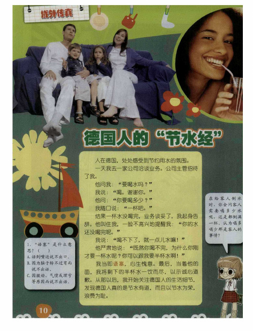 德国人的“节水经”