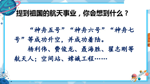 8千年梦圆在今朝课件(35张PPT)