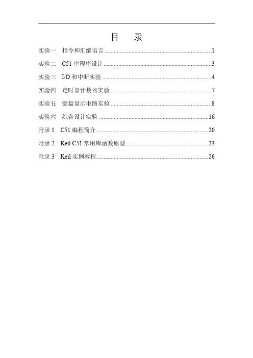 51实验指导书27页word文档