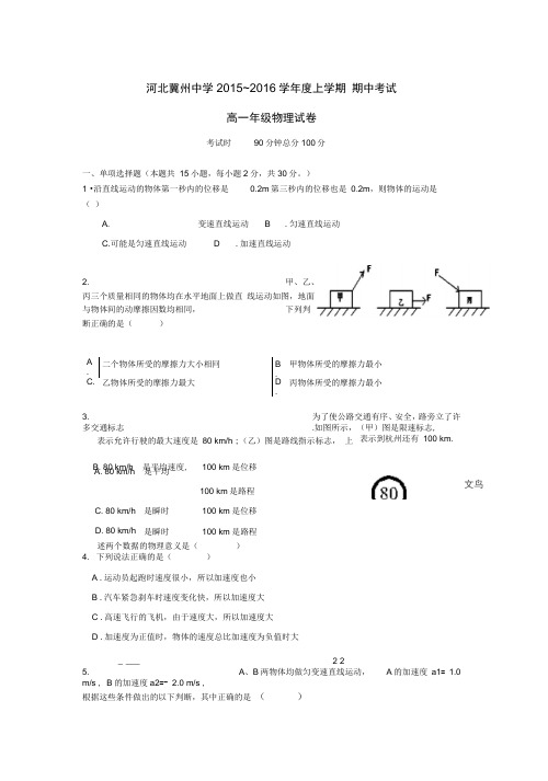 衡水市冀州中学高一物理上学期期中试题B卷