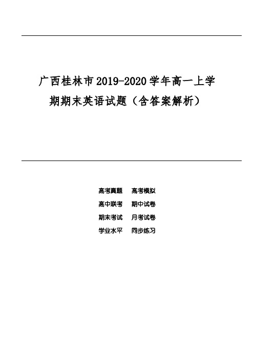 广西桂林市2019-2020学年高一上学期期末英语试题(含答案解析)