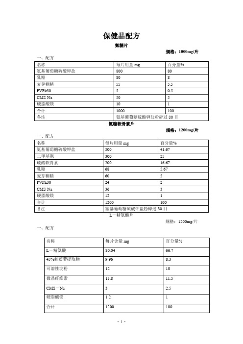 保健品配方