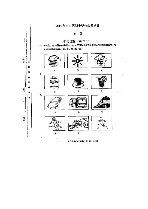 北京市 2014年房山区初中毕业会考试卷(即一模) 无稿英语